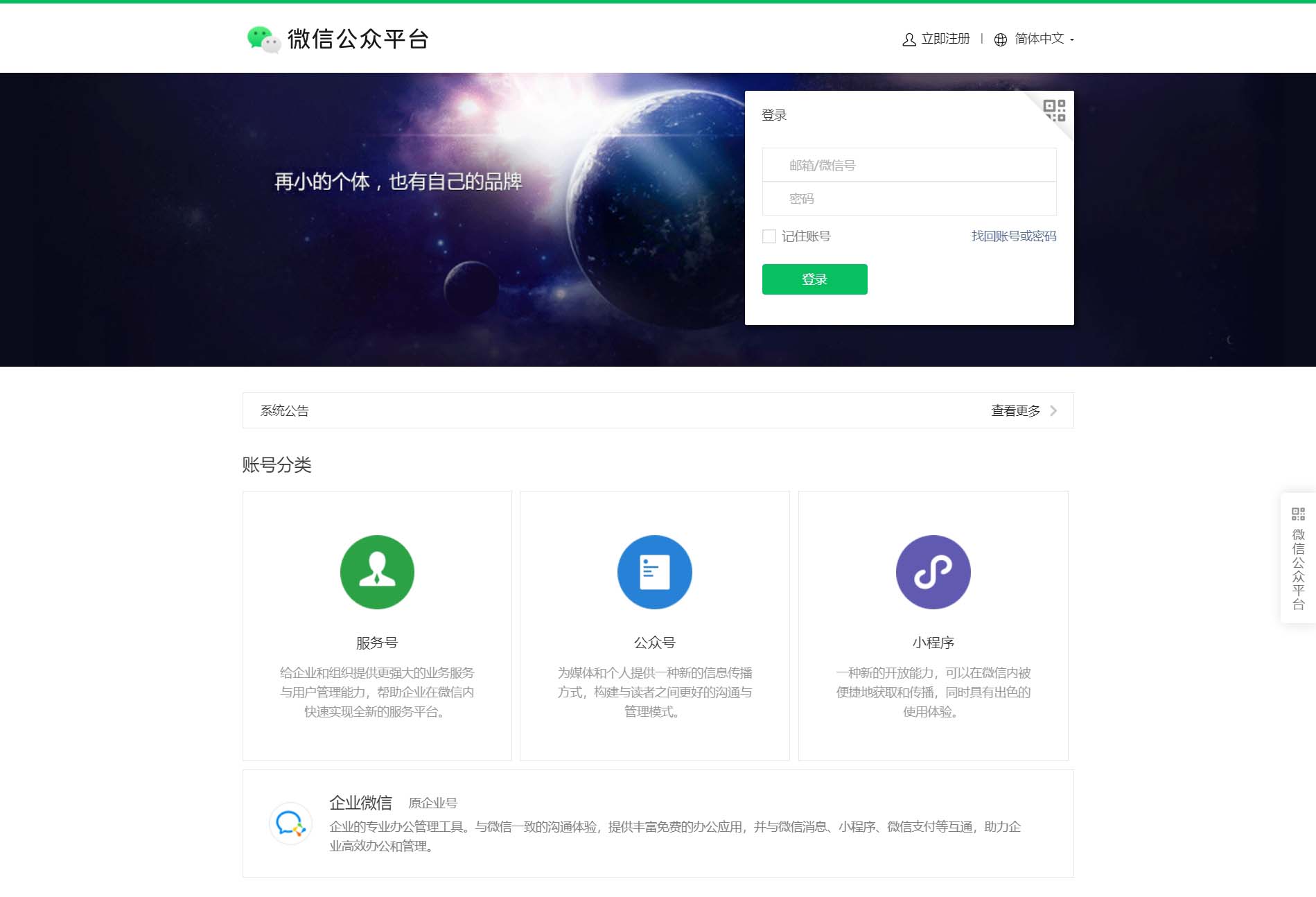微信公众号怎么开通？最新超详细教程（0基础必看）